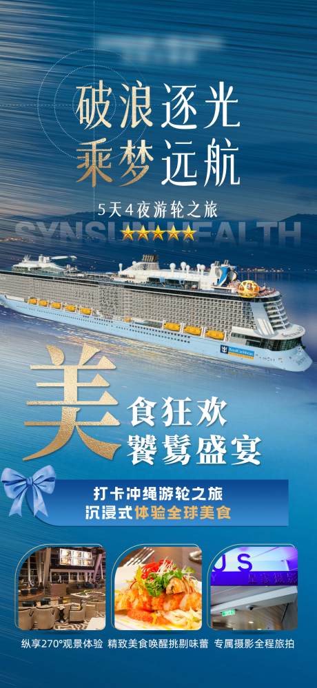 源文件下载【游轮之旅套餐海报】编号：14580022485525477
