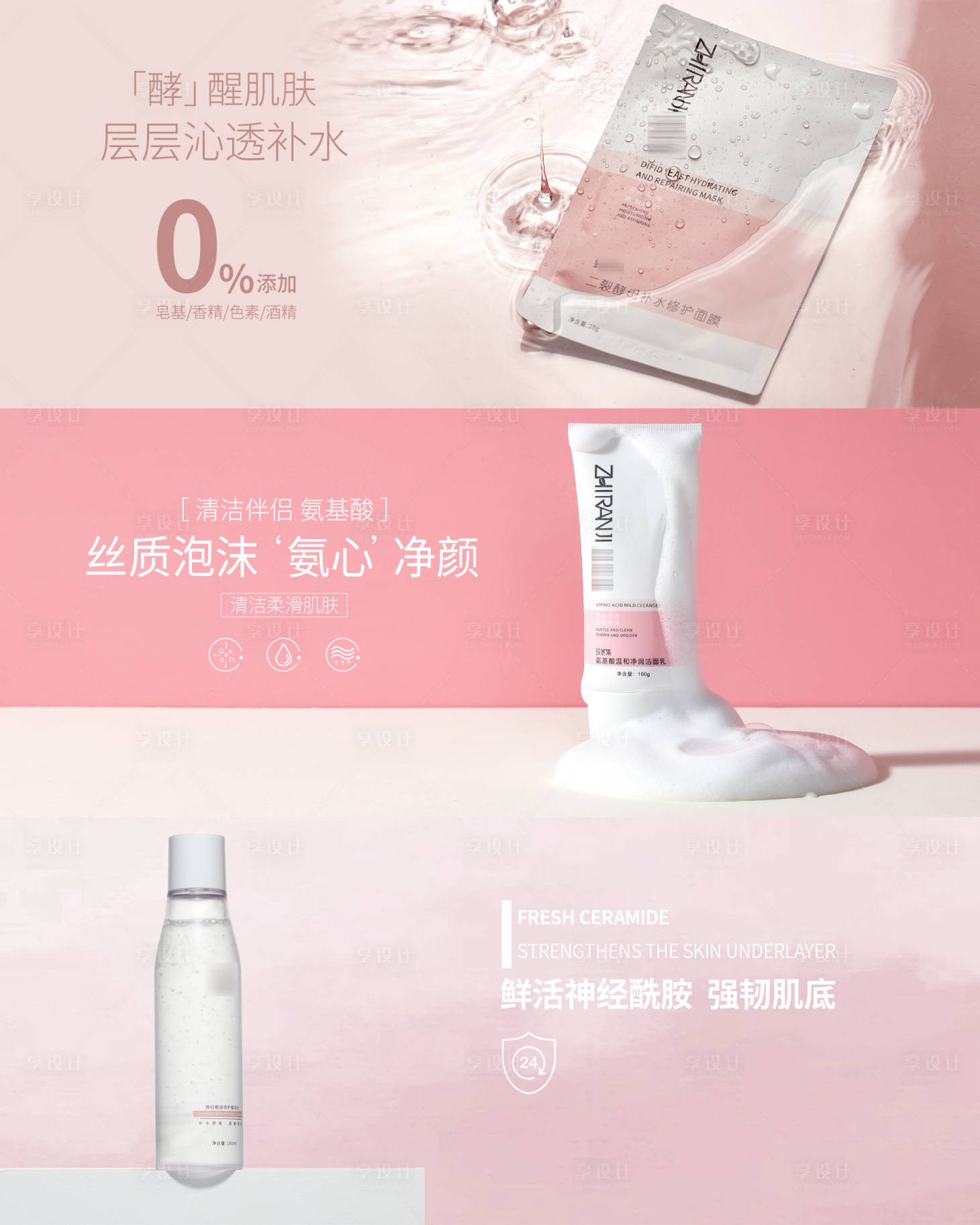 源文件下载【享设计】搜索编号：99190022500294184【护肤品轮播图】