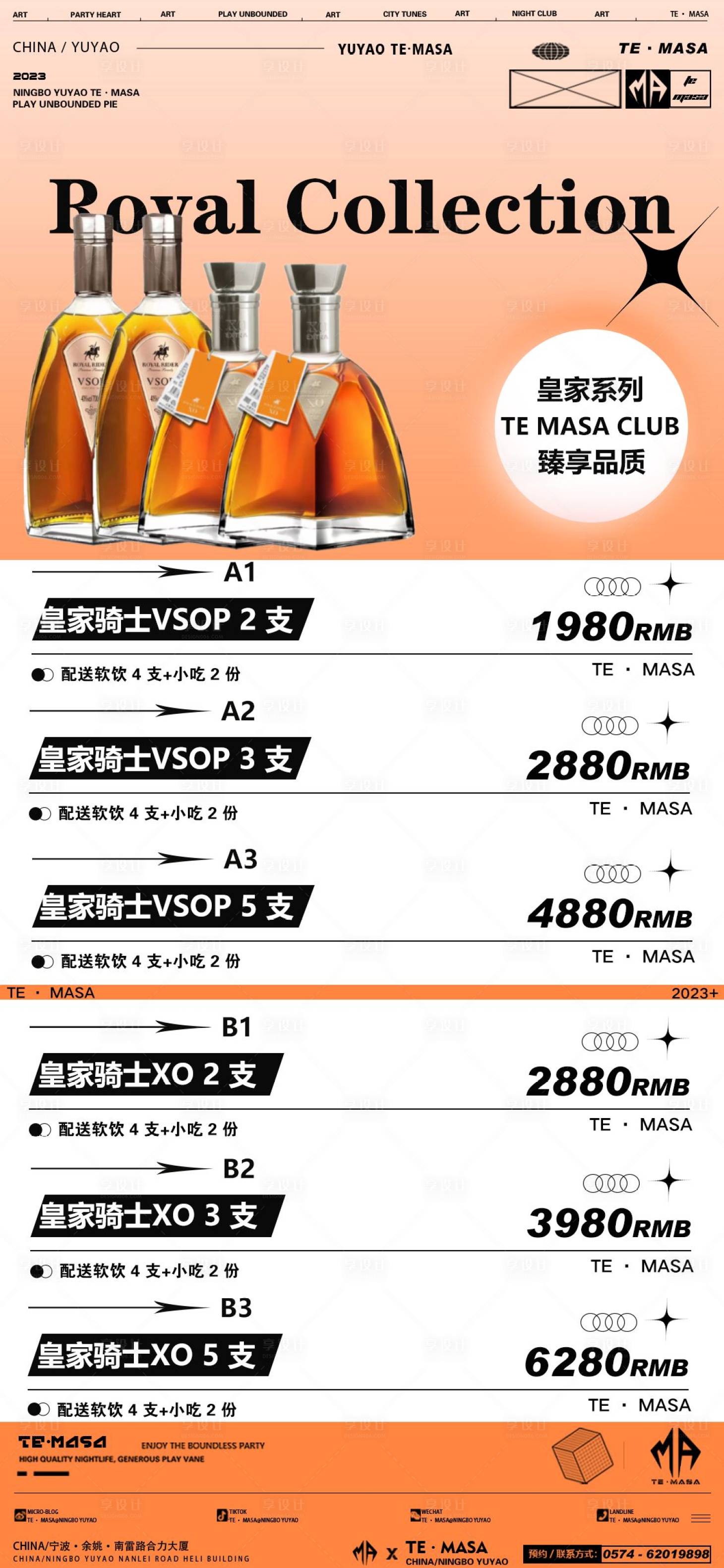 源文件下載【享設計】搜索編號：85720022751701473【酒吧酒水單】
