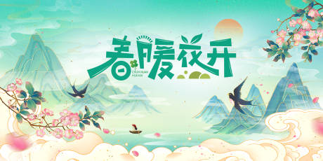 源文件下载【春暖花开背景板】编号：68970022627441401