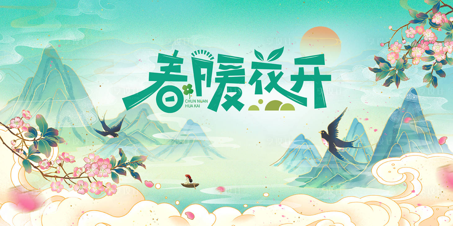 源文件下載【春暖花開背景板】編號：68970022627441401