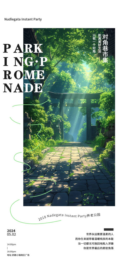 源文件下載【享設(shè)計(jì)】搜索編號(hào)：98700022689932858【公園項(xiàng)目海報(bào)】