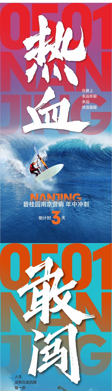 源文件下载【营销年中冲刺海报】编号：90540022543561385