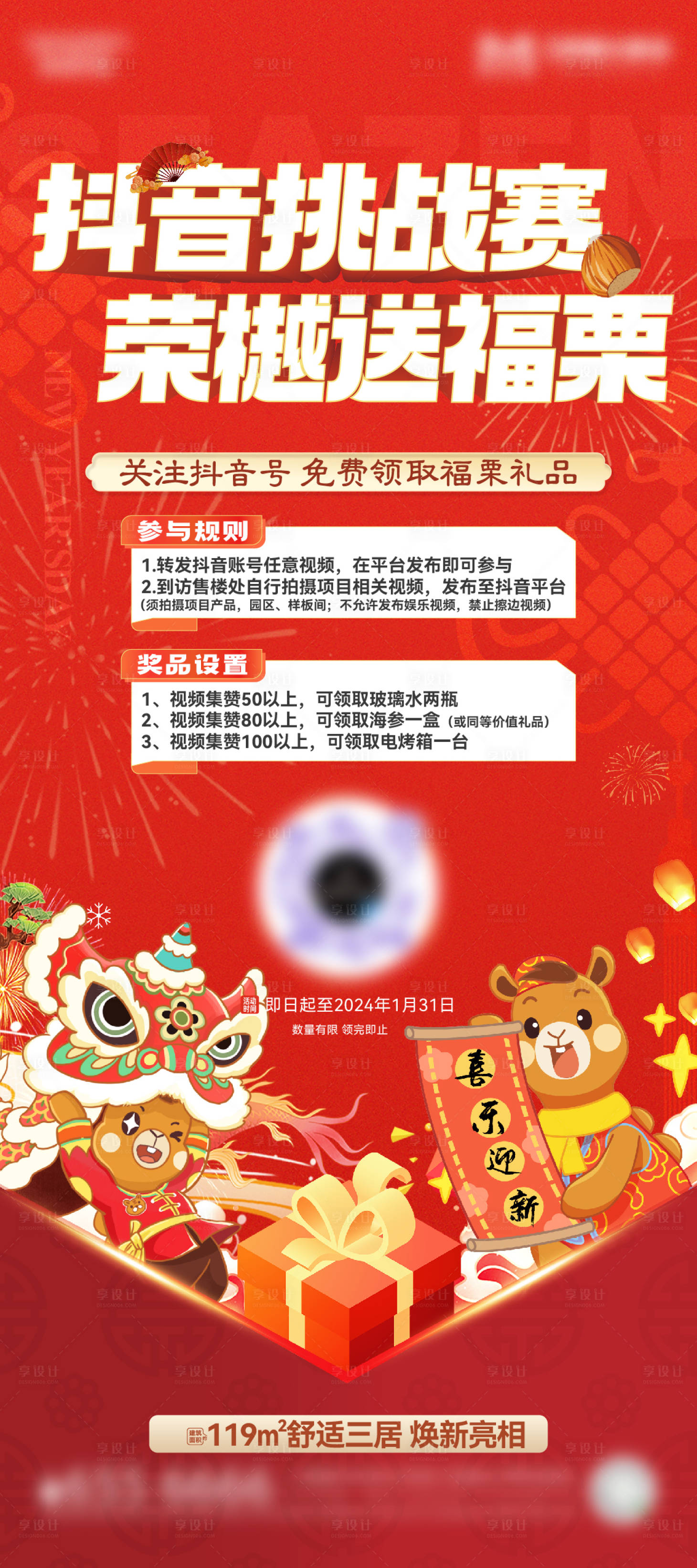 源文件下载【享设计】搜索编号：59820022778404864【地产活动海报】