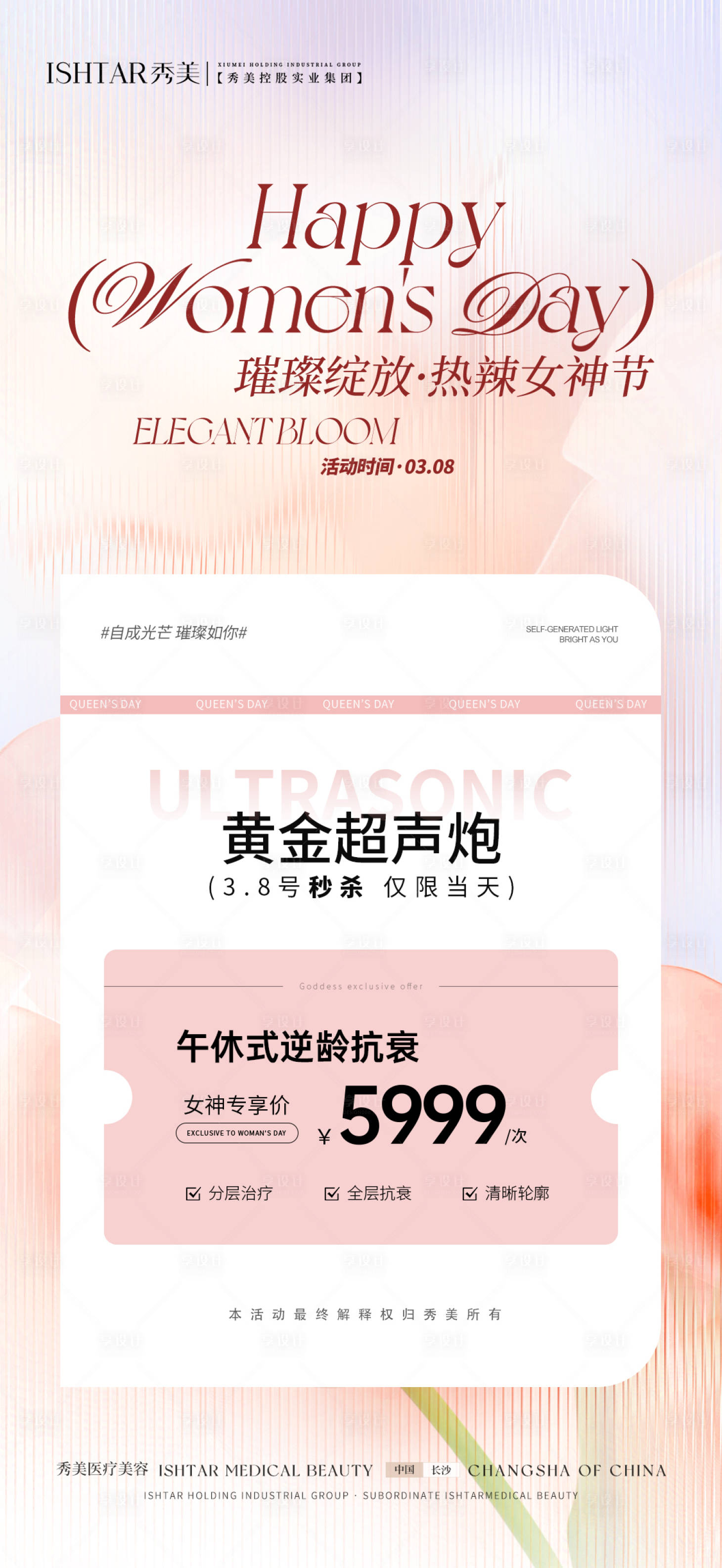 源文件下載【享設計】搜索編號：65290022349869232【38女神節活動海報】