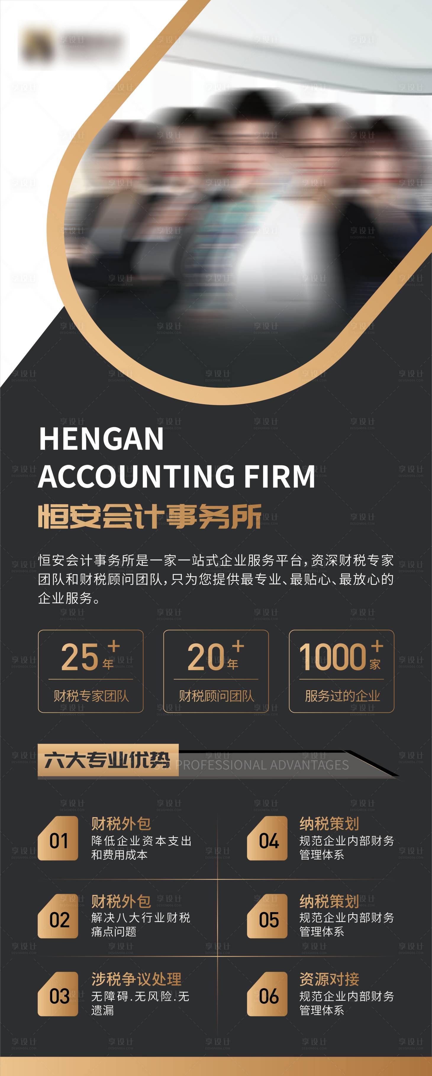 源文件下載【享設(shè)計(jì)】搜索編號：49480022458952878【金融財(cái)稅宣傳展架】