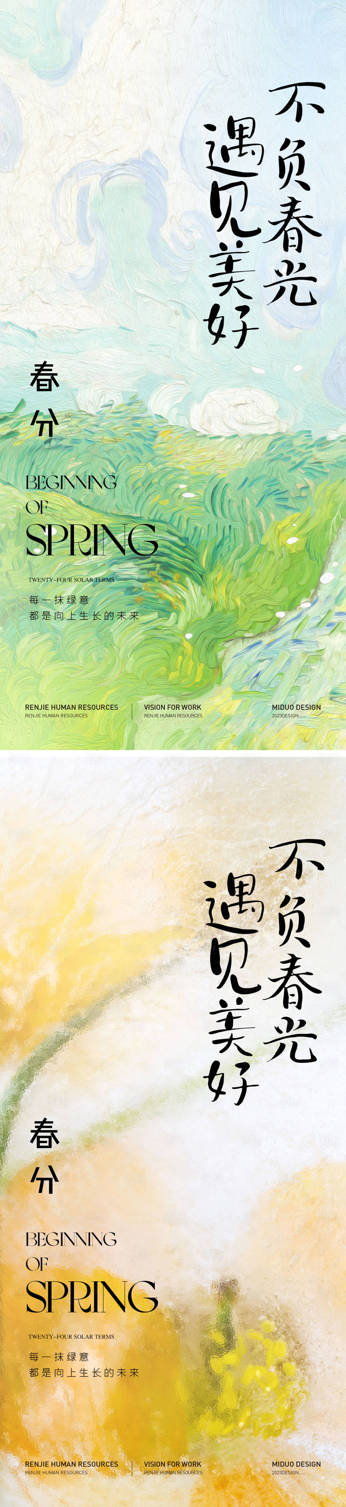 源文件下載【享設(shè)計(jì)】搜索編號：30670022524675363【春分】