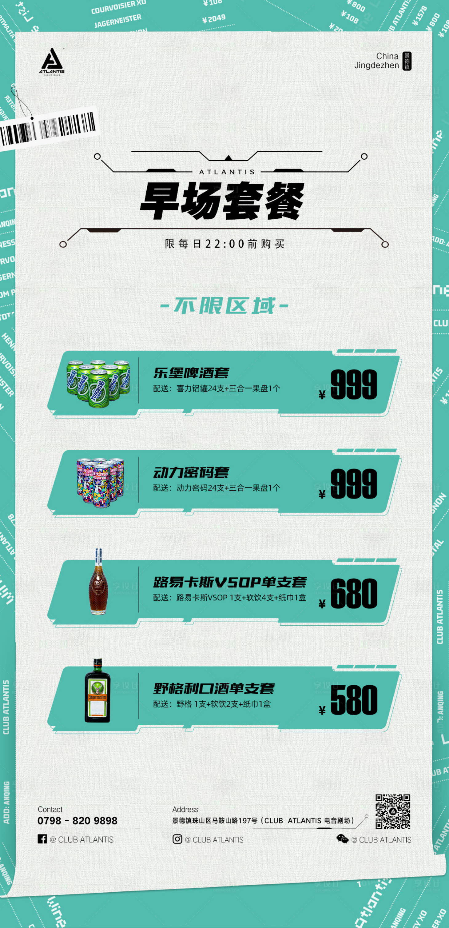 源文件下载【享设计】搜索编号：67190022323748844【酒水海报】