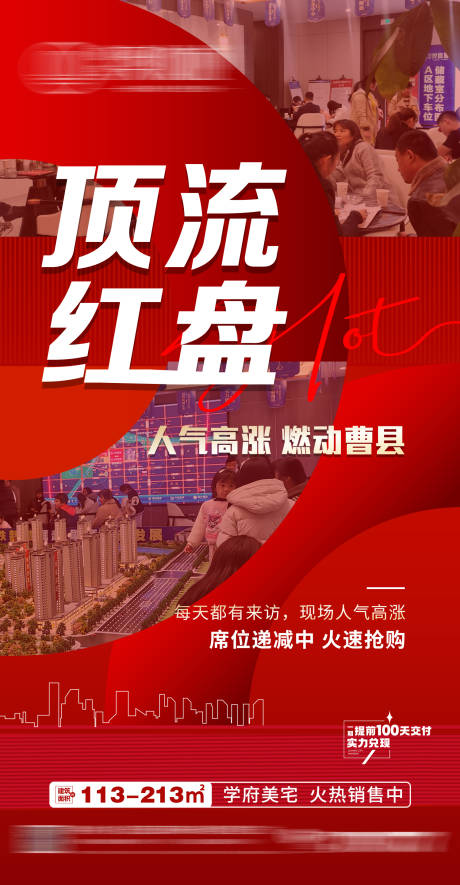 源文件下载【人气热销海报】编号：94490022559852825