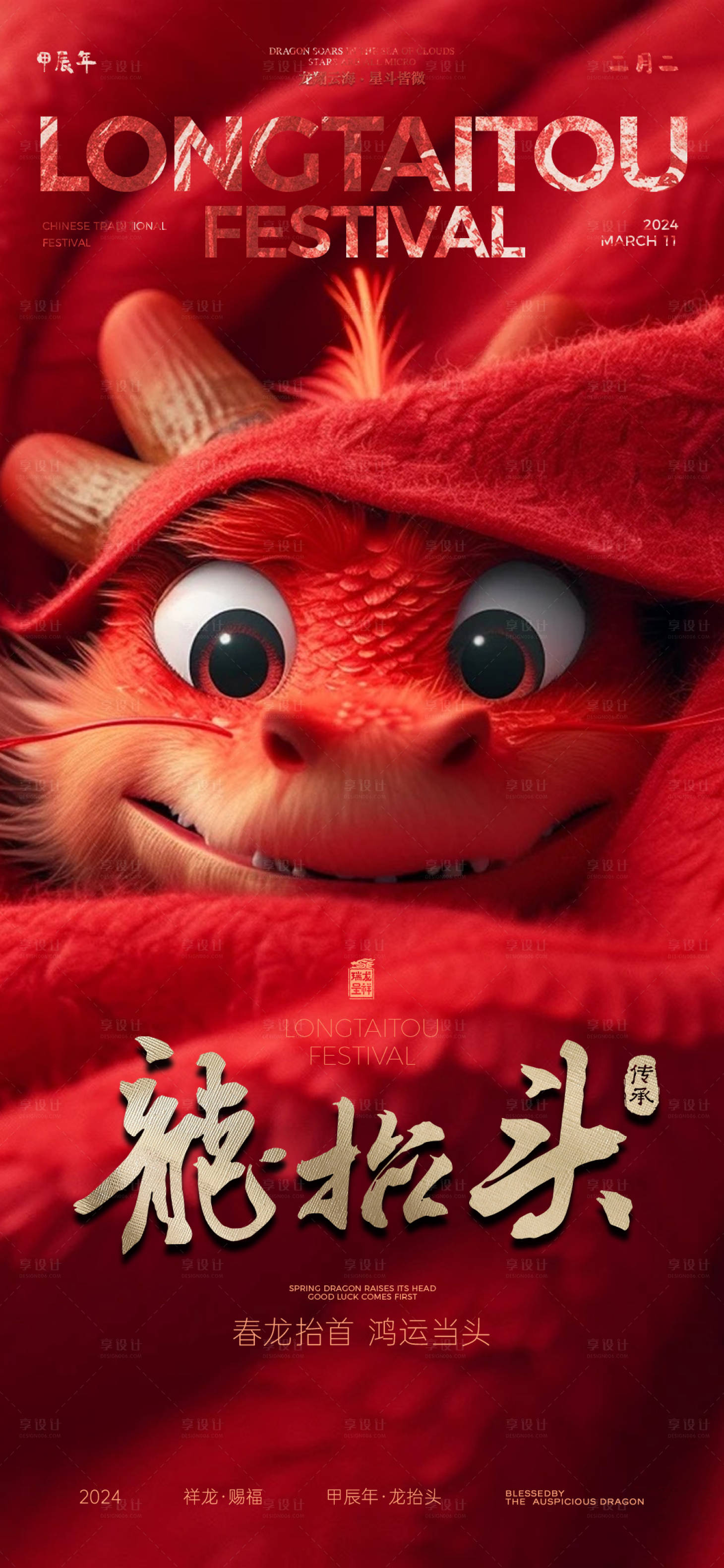 源文件下載【享設(shè)計(jì)】搜索編號(hào)：84620022704452906【龍?zhí)ь^】