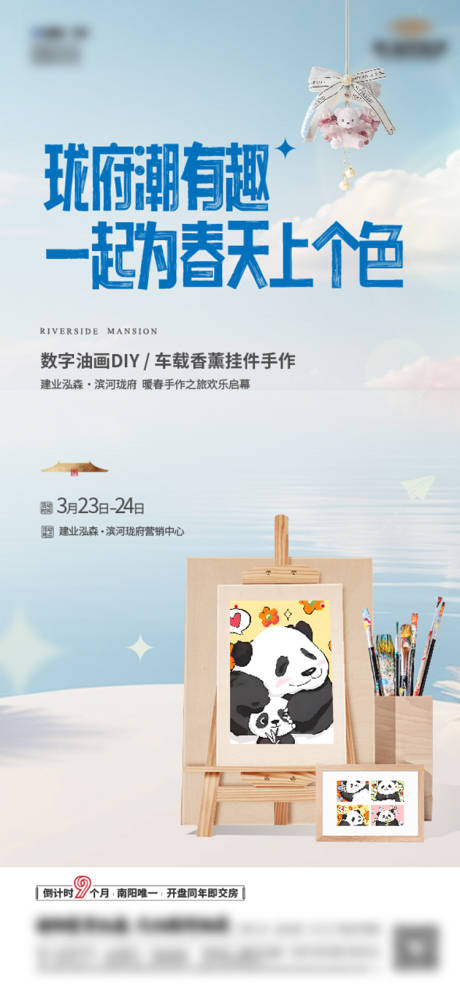 源文件下载【地产油画DIY活动海报】编号：56630022852107139