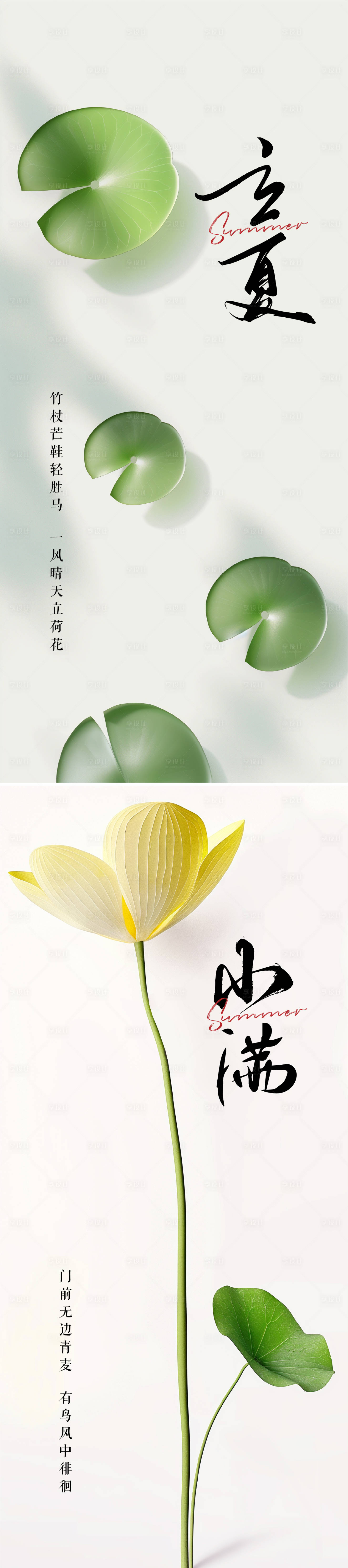 源文件下载【立夏小满海报】编号：22570022746788852