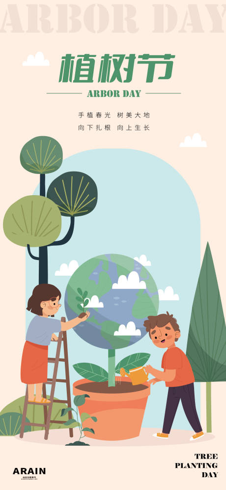 儿童植树节活动海报-源文件【享设计】