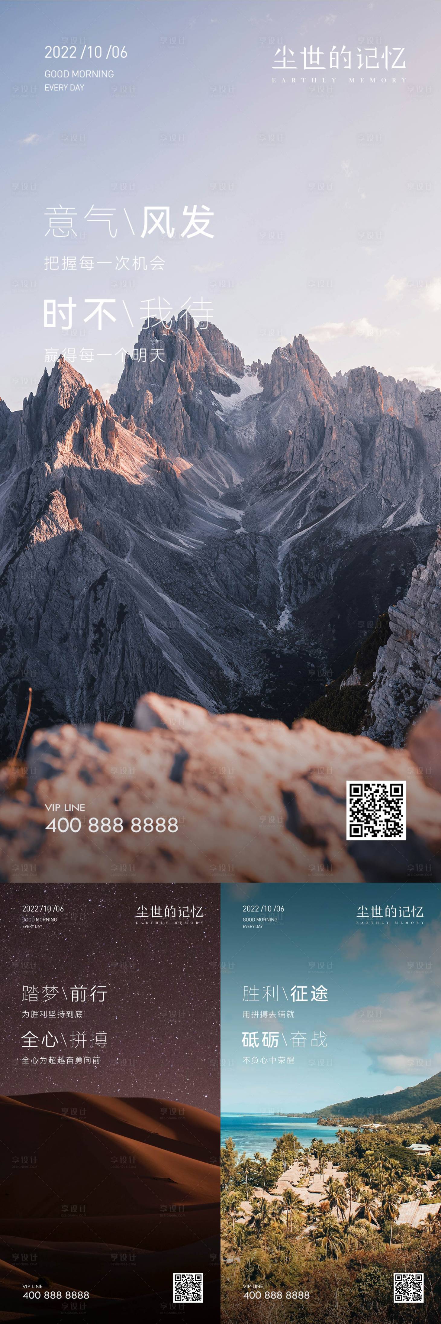 源文件下载【享设计】搜索编号：72300022393745153【早安风景励志图】