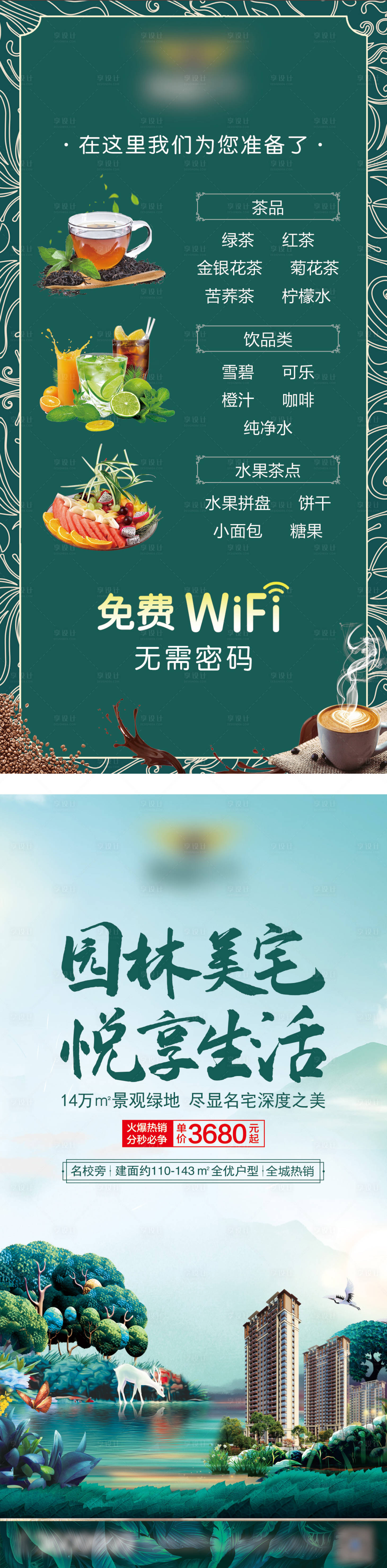 源文件下載【享設計】搜索編號：47870022704568591【營銷中心水吧單海報】