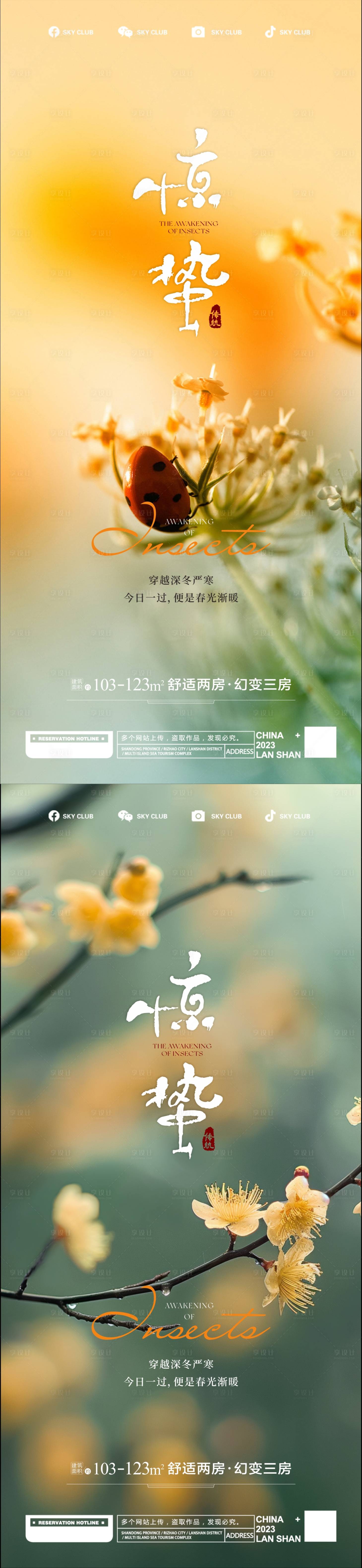 源文件下載【享設計】搜索編號：49880022238626408【新中式驚蟄 】
