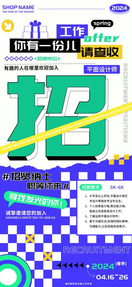 源文件下载【享设计】搜索编号：70810022498836341【招聘平面设计工作offer海报】
