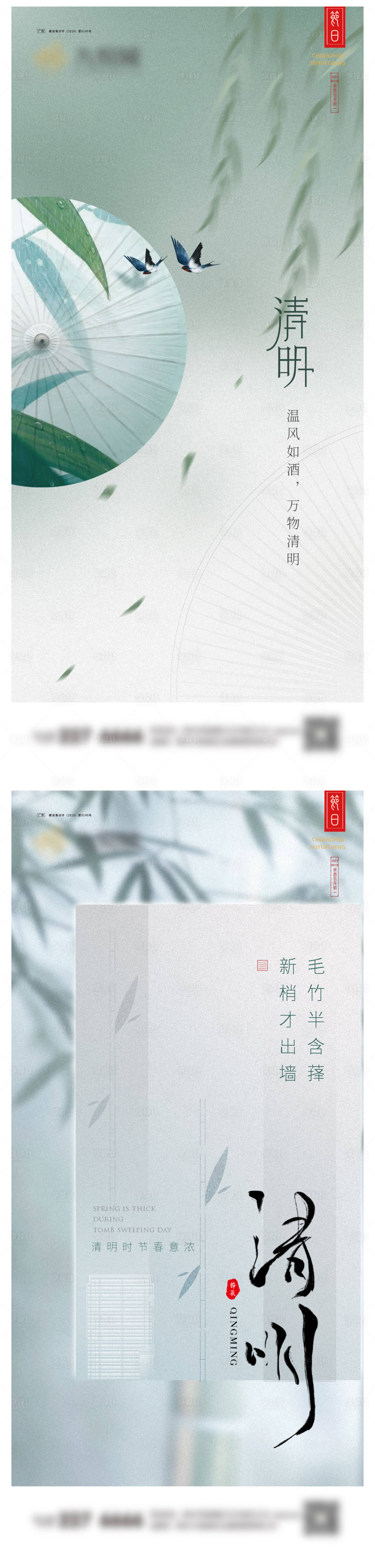 源文件下载【享设计】搜索编号：76520022529339711【清明系列海报】