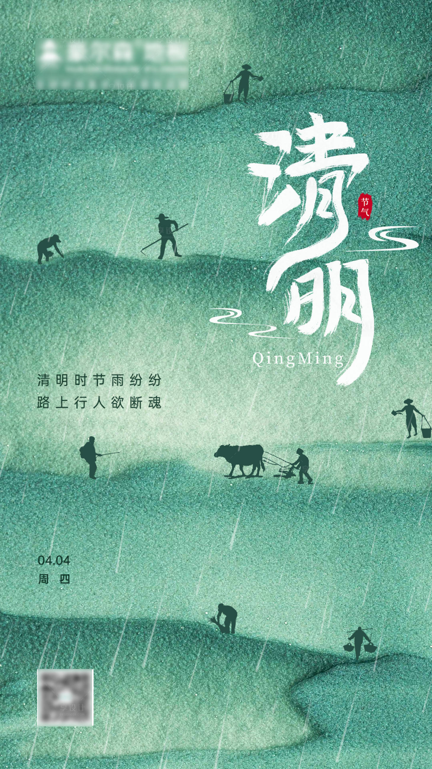 源文件下载【享设计】搜索编号：81450022759766825【清明节海报】