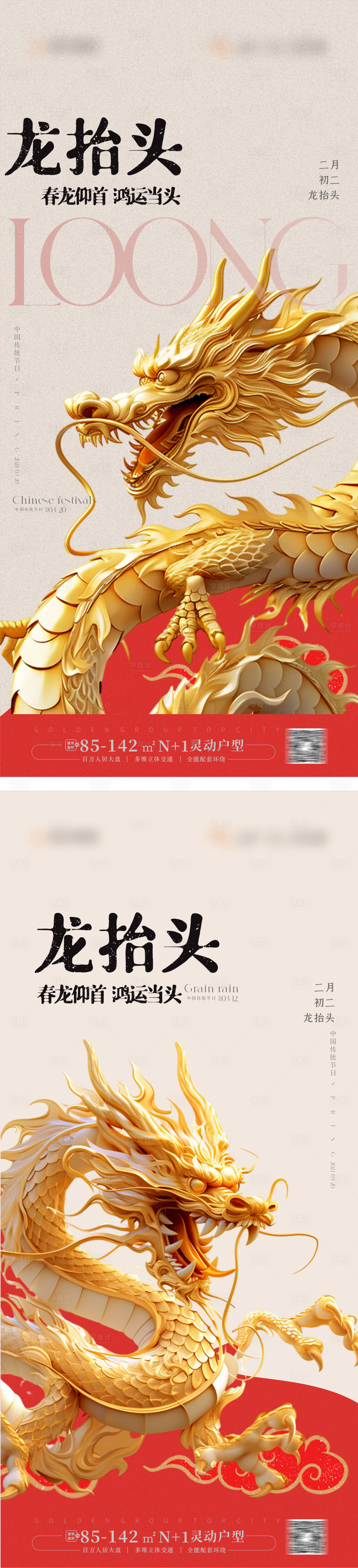 源文件下載【享設計】搜索編號：68070022303552710【龍抬頭海報】