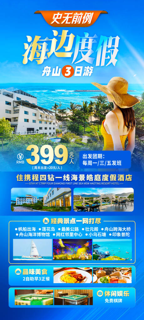 源文件下载【海边度假旅游海报】编号：51990022410645616