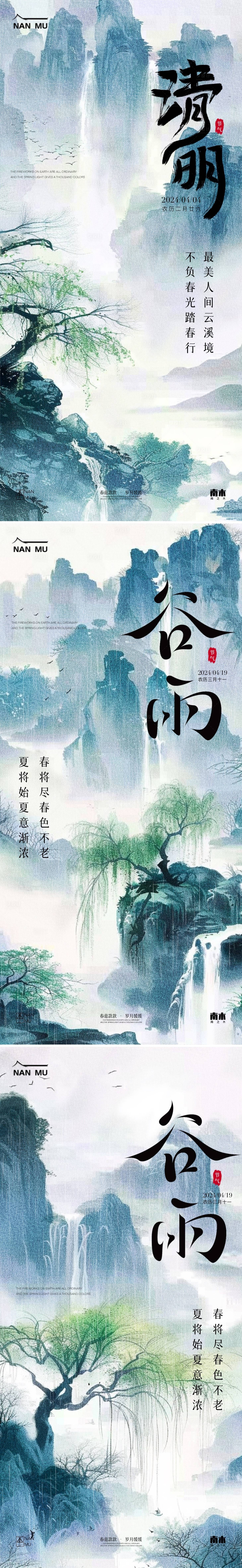 源文件下載【享設計】搜索編號：58870022698205356【房地產清明節谷雨海報】