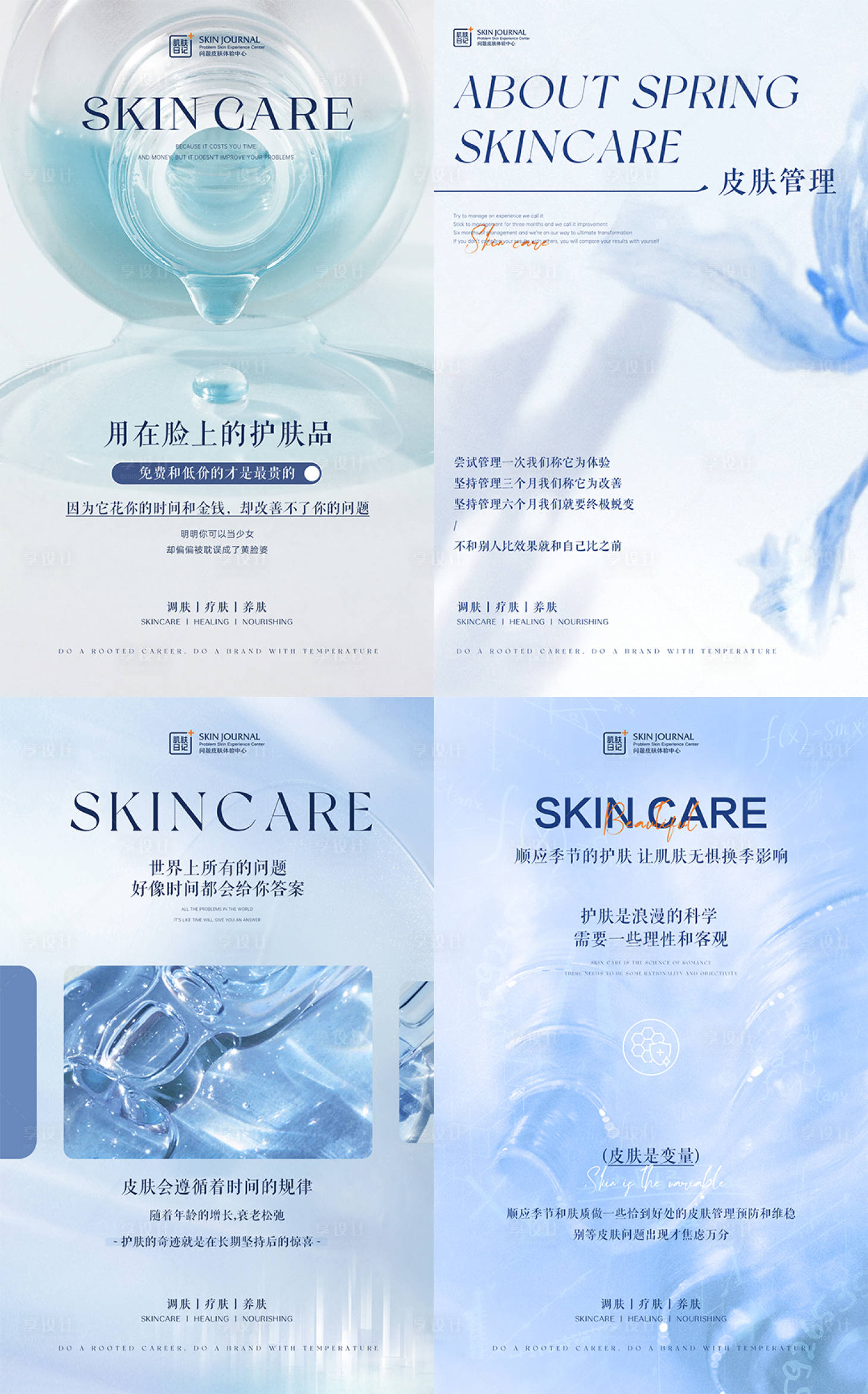 源文件下載【享設計】搜索編號：63240022544985799【醫美早安痛點海報】