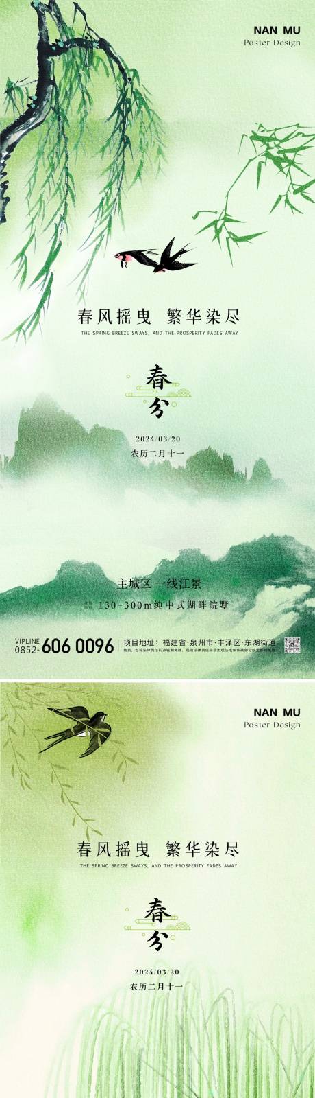 源文件下载【享设计】搜索编号：79010022490854901【春分节气插画海报】