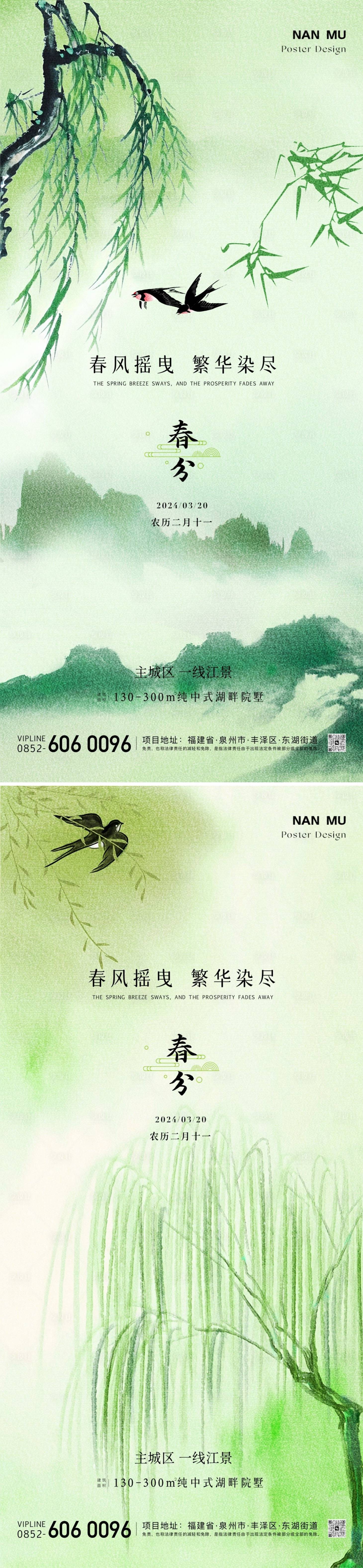 源文件下载【享设计】搜索编号：79010022490854901【春分节气插画海报】