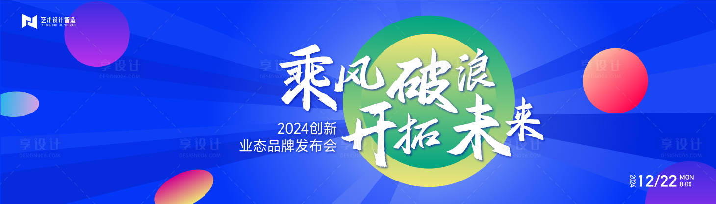 源文件下载【享设计】搜索编号：95750022362028472【蓝色高端科技互联网活动背景板kv】