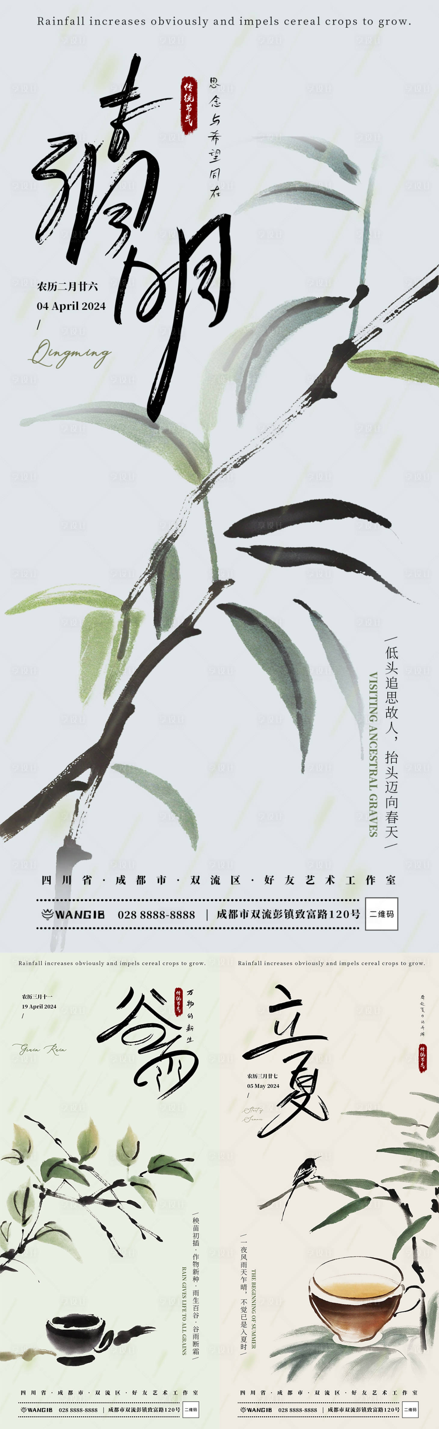源文件下載【清明谷雨立夏節氣系列海報】編號：19440022773775191