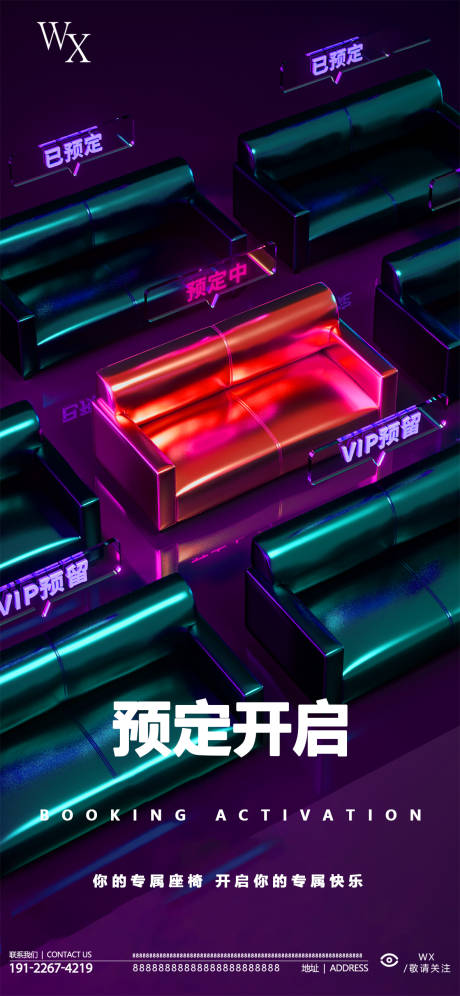 源文件下载【酒吧卡座预定海报】编号：45350022299253399
