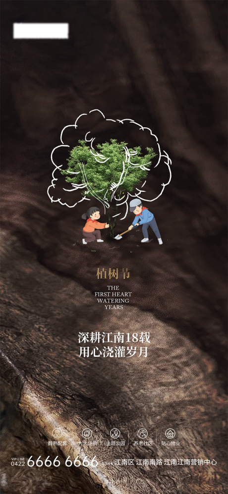 源文件下载【植树节海报】编号：41680022770258066