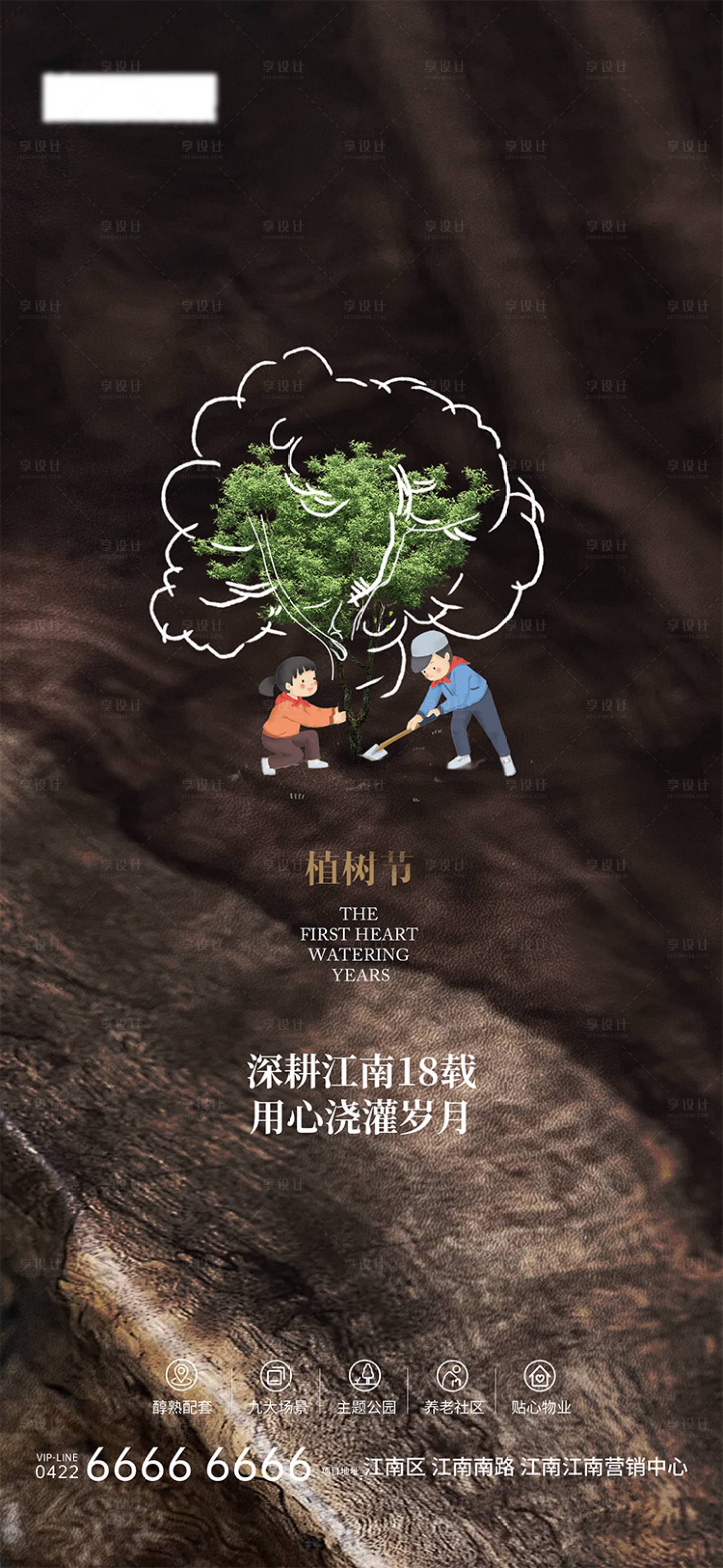 源文件下載【享設計】搜索編號：41680022770258066【植樹節海報】