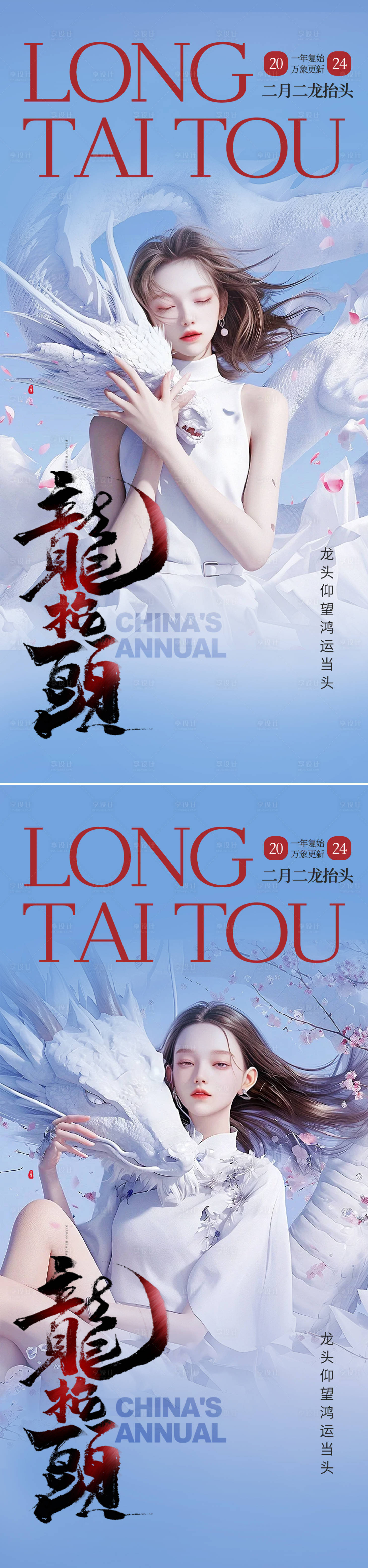 源文件下载【享设计】搜索编号：69020022419701226【二月二龙抬头海报】