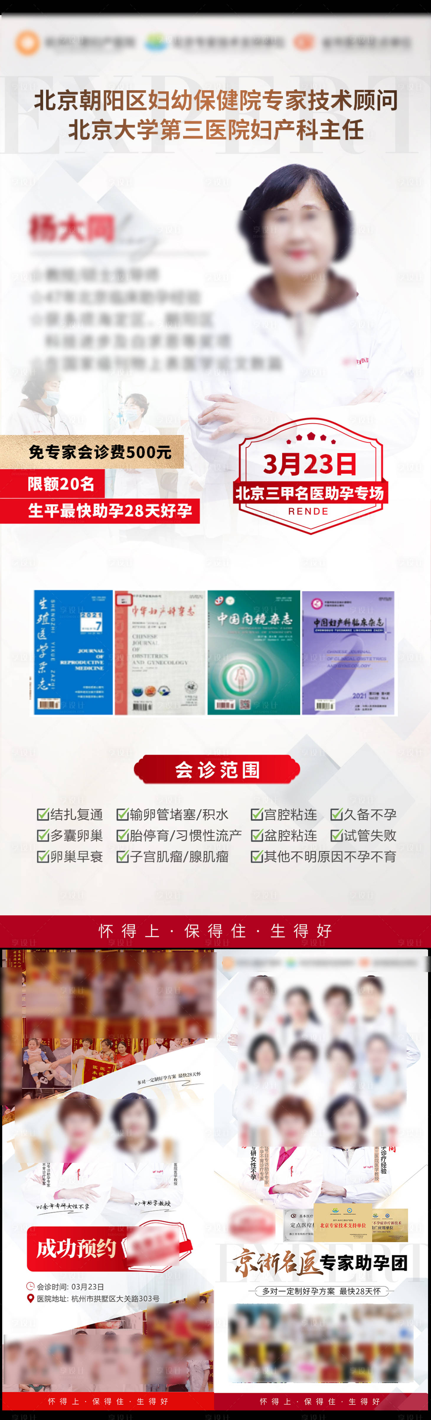 源文件下載【享設計】搜索編號：88930022500592669【醫生專家會診宣傳系列海報】