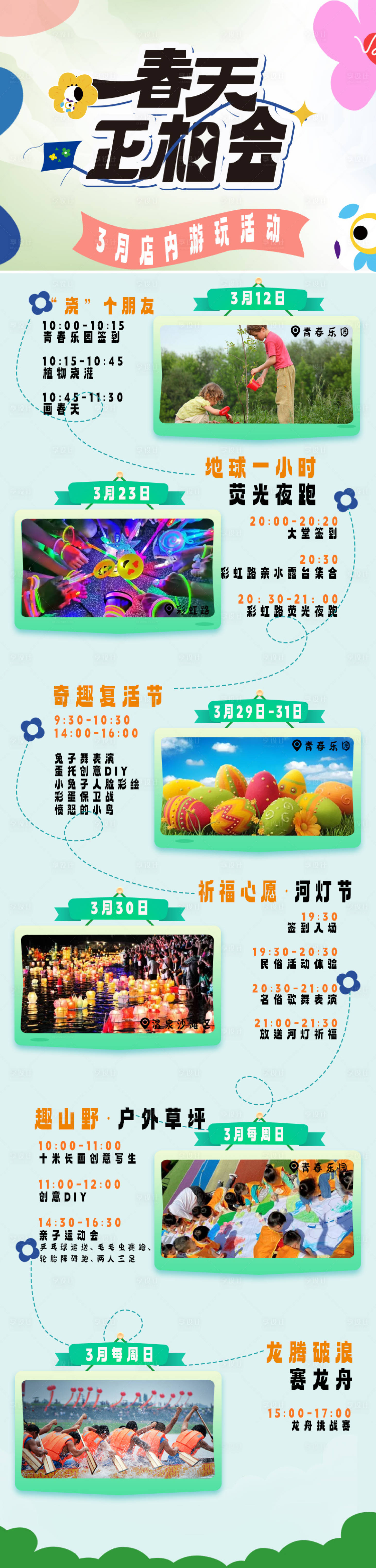 源文件下载【游玩活动打卡任务路线图】编号：65100022460575835