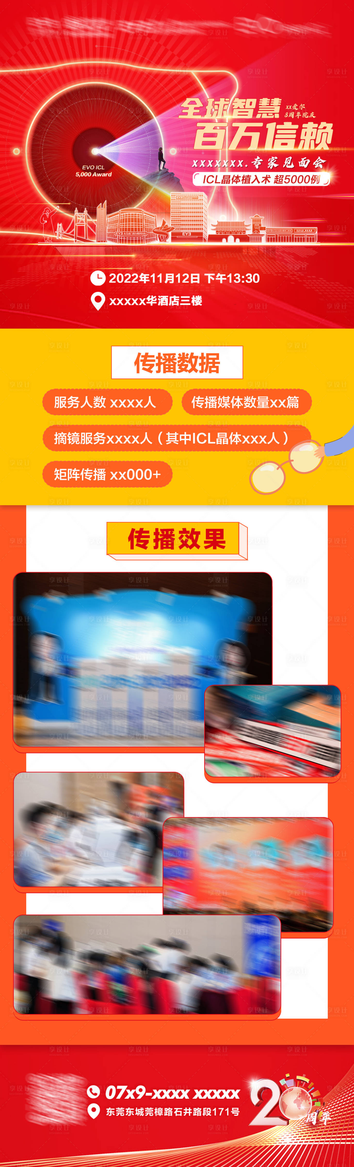 源文件下载【眼科活动海报】编号：63270022401883939