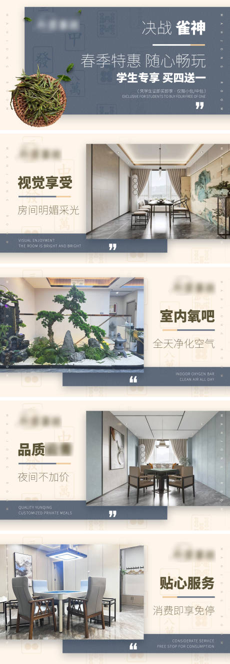 源文件下载【棋牌麻将茶室轮播图】编号：76010022782511016