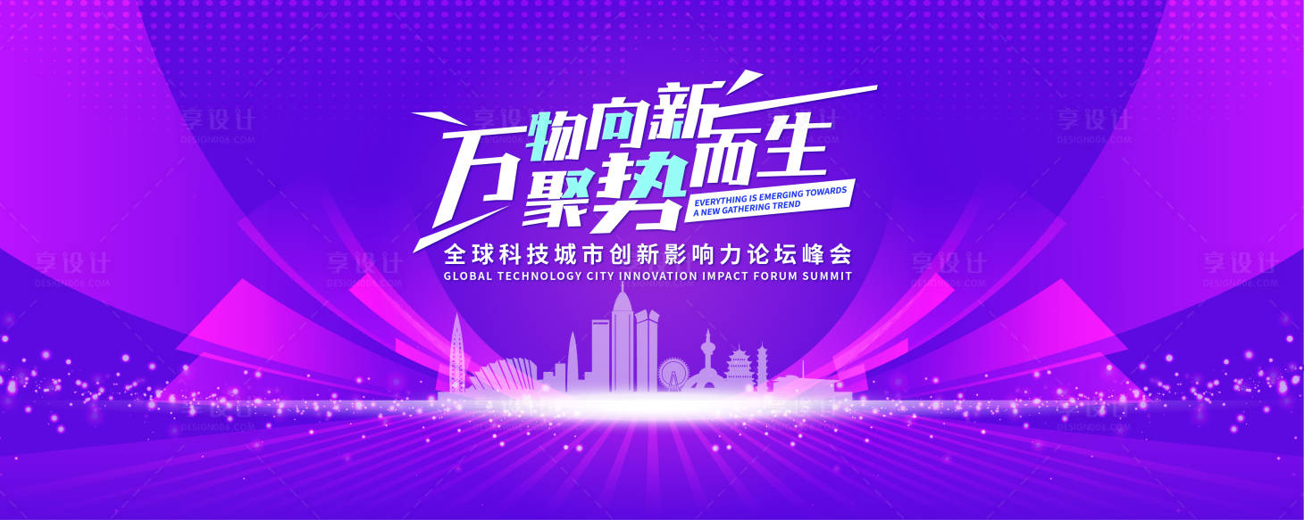 源文件下载【享设计】搜索编号：50240022782209558【科技影响力论坛峰会主画面】