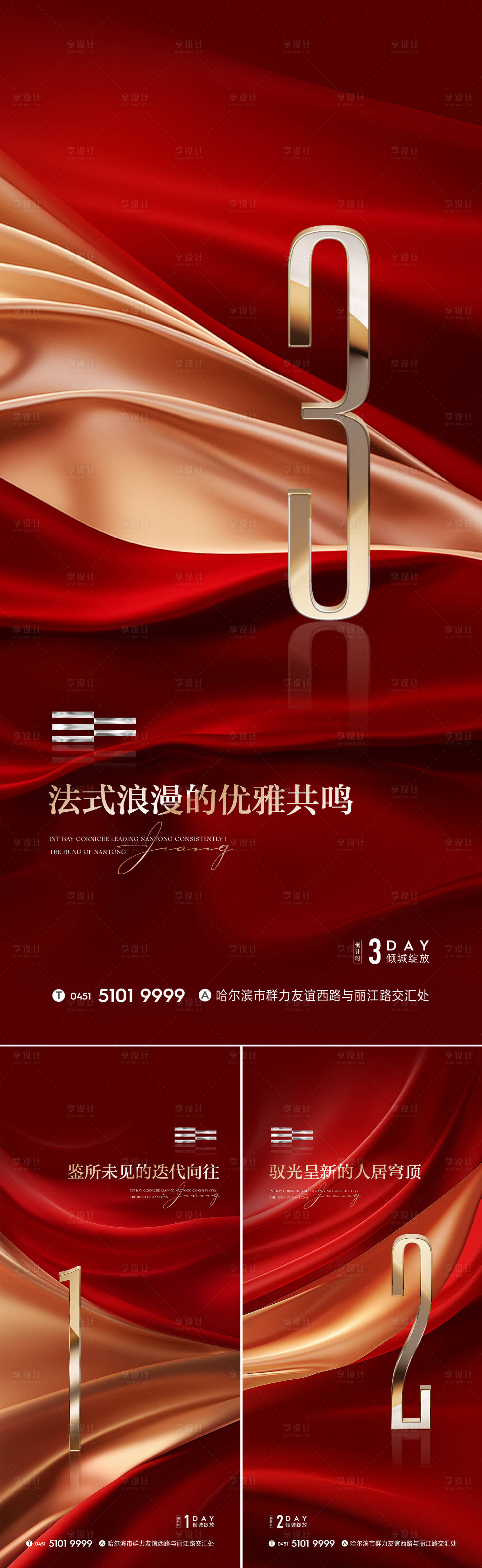 源文件下載【享設計】搜索編號：13850022314749254【地產開放倒計時海報】