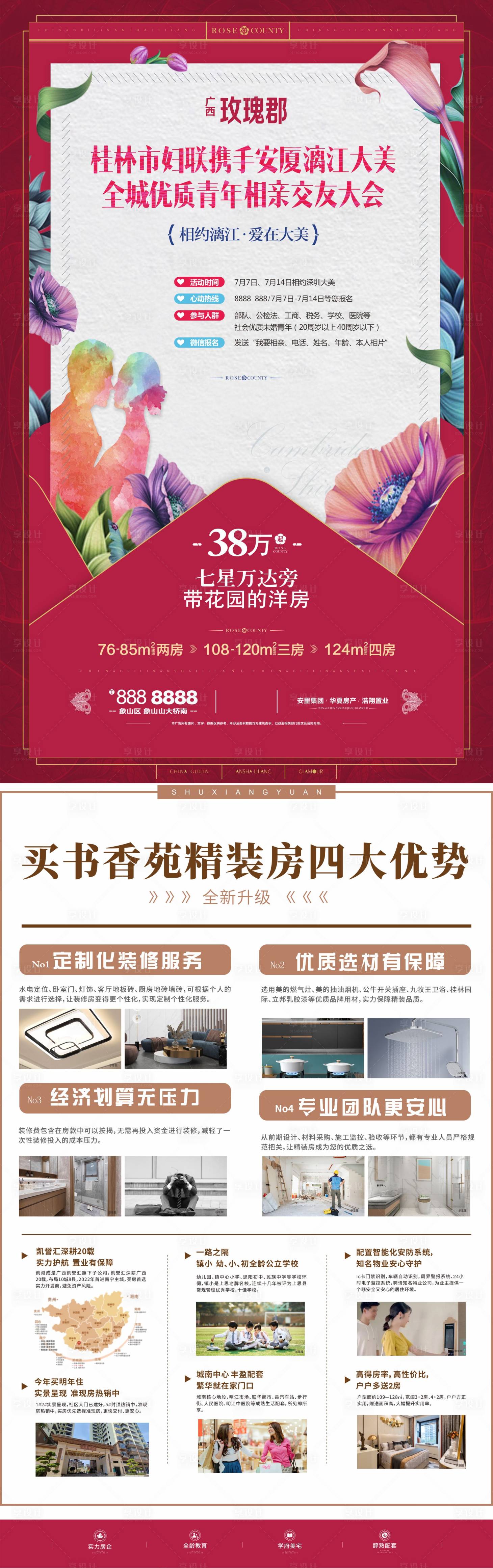 源文件下載【享設計】搜索編號：99700022556325929【暖春海報 】