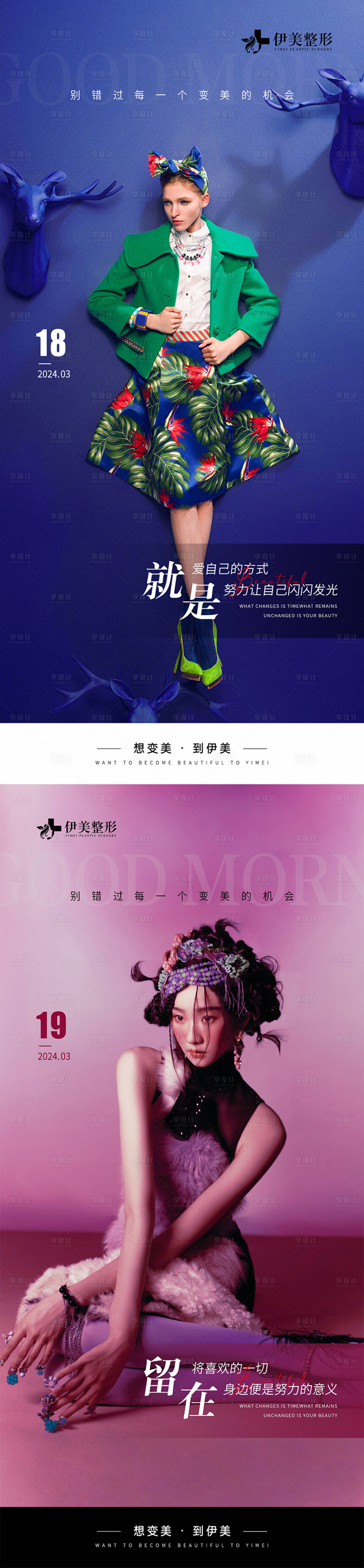 源文件下载【享设计】搜索编号：66950022933152871【医美早安海报 】