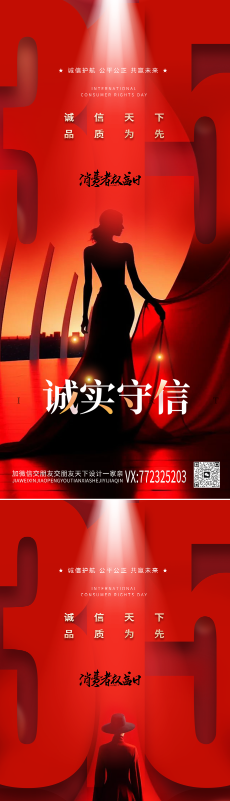 源文件下载【医美315消费者权益日海报】编号：37590022493305157