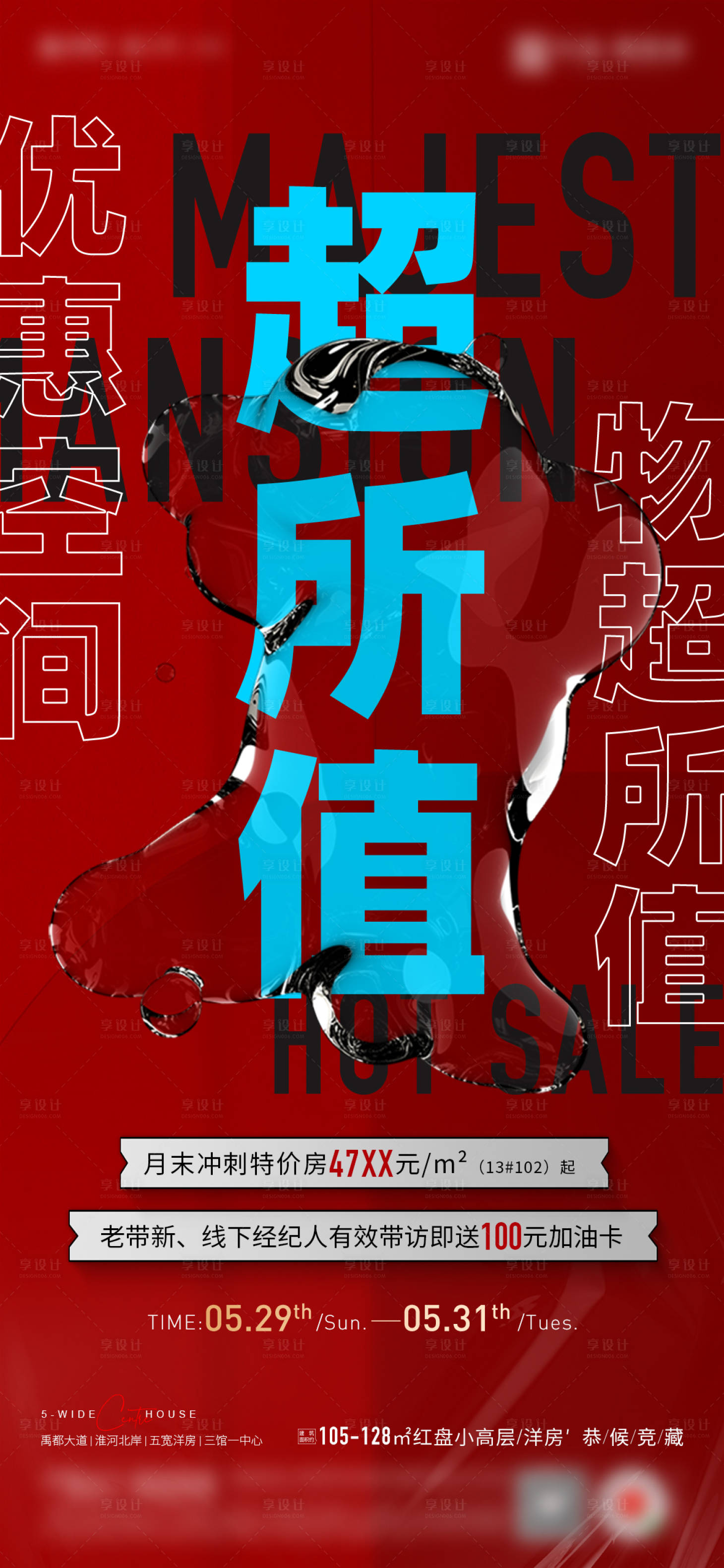 源文件下載【享設(shè)計】搜索編號：47110022591636202【地產(chǎn)熱銷促銷活動海報】