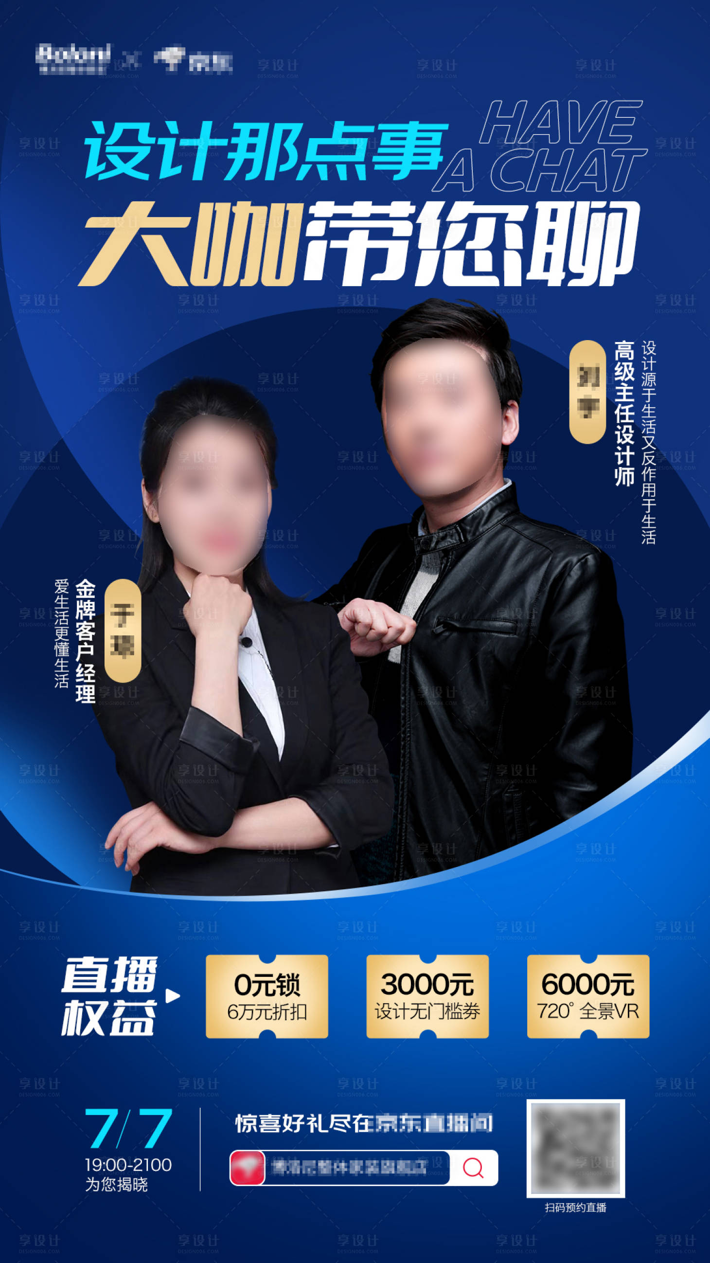 源文件下載【享設計】搜索編號：75000022798703534【設計那點事大咖帶您聊海報】