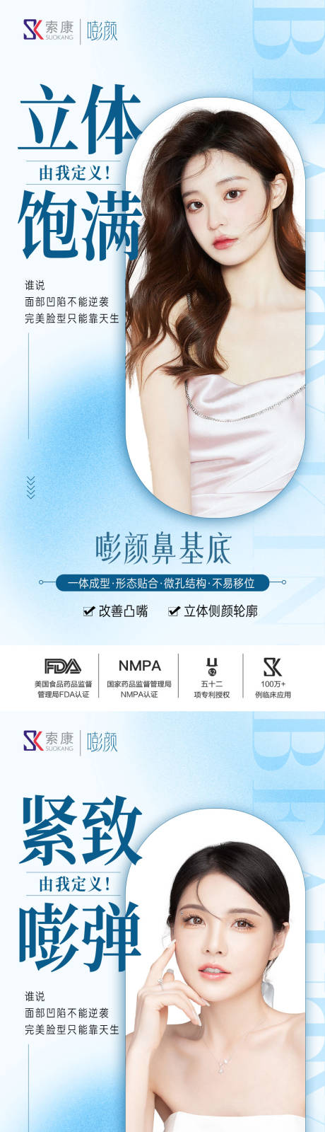 源文件下载【医美人物隆鼻海报】编号：34480022879539387
