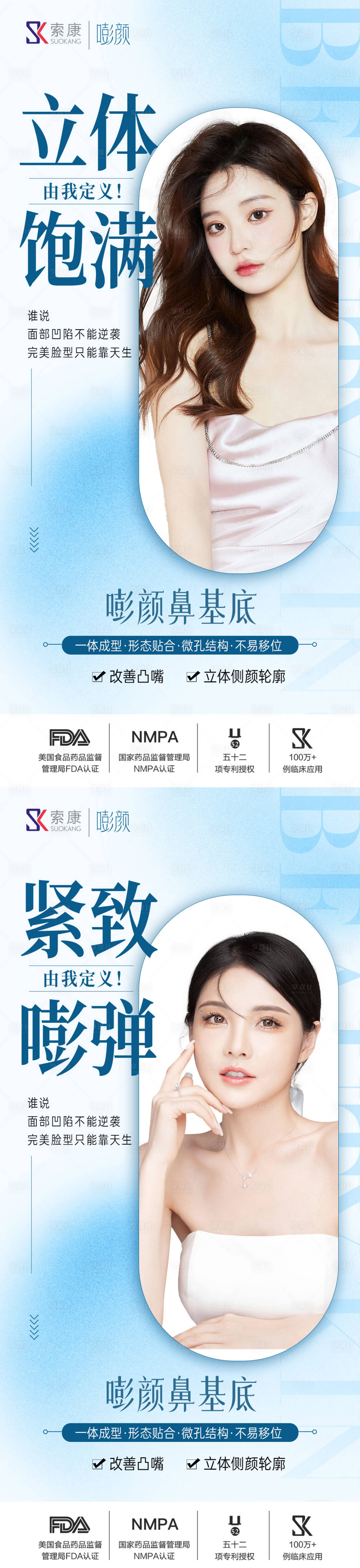 源文件下载【享设计】搜索编号：34480022879539387【医美人物隆鼻海报】