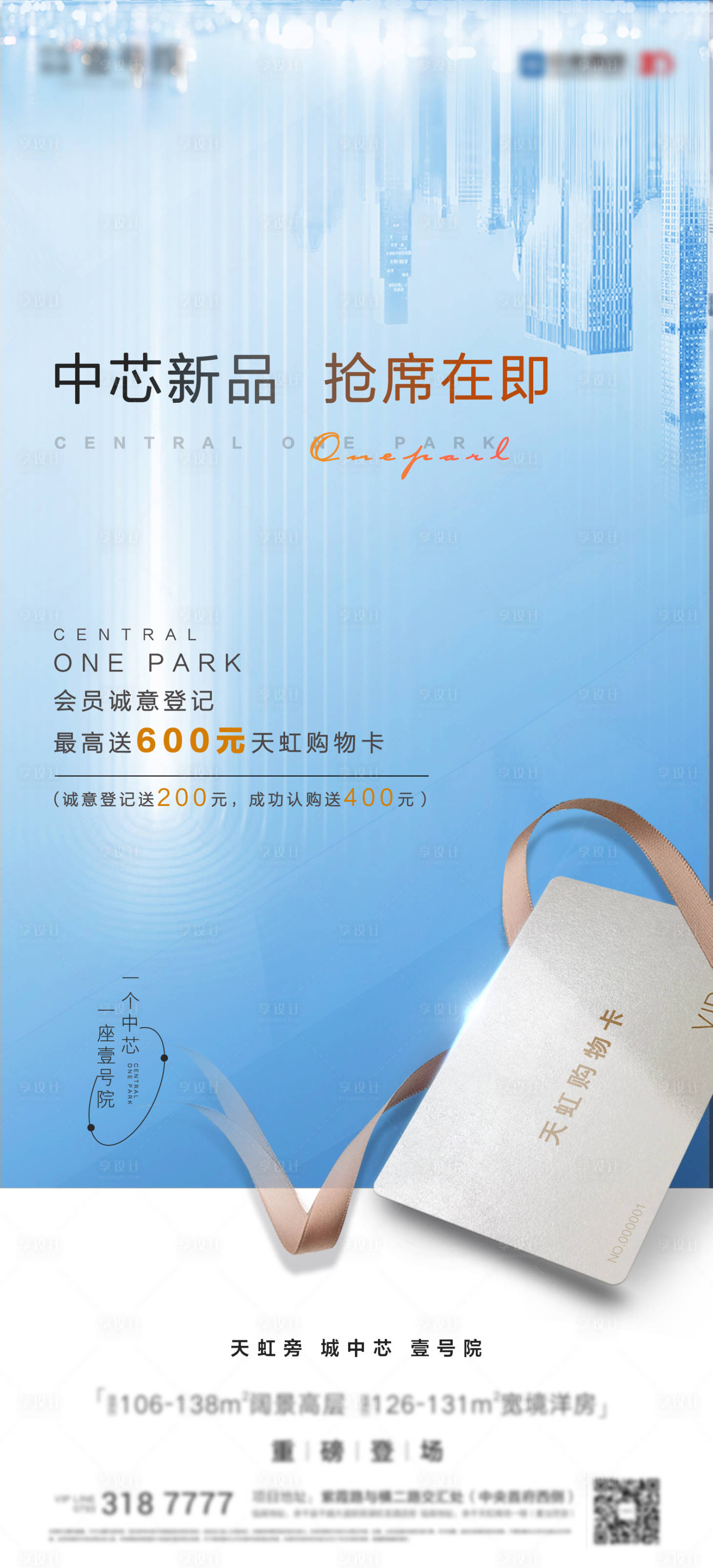 源文件下載【享設計】搜索編號：49870022390545632【地產購物卡活動海報】