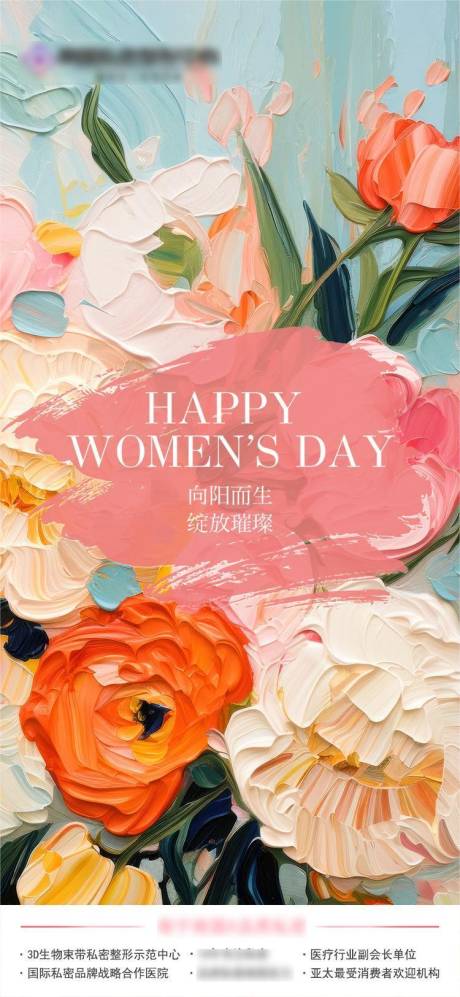 源文件下载【享设计】搜索编号：96570022319118286【油画妇女节海报】